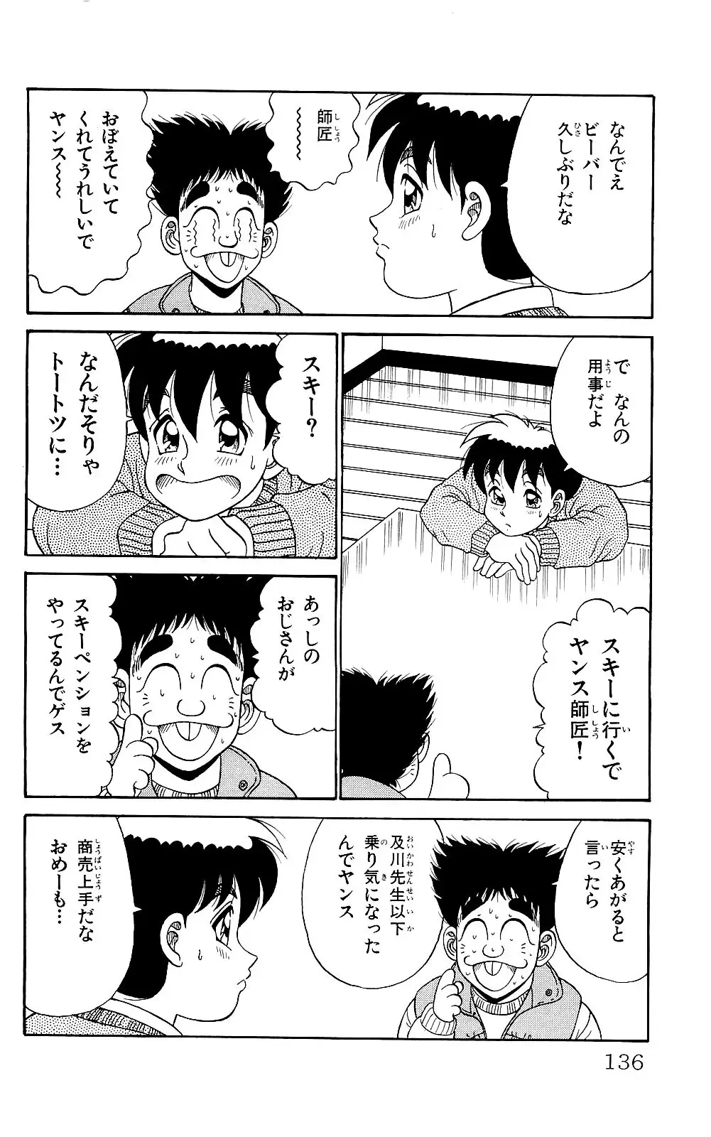 Orette Piyoritan 06 Fhentai - Page 134