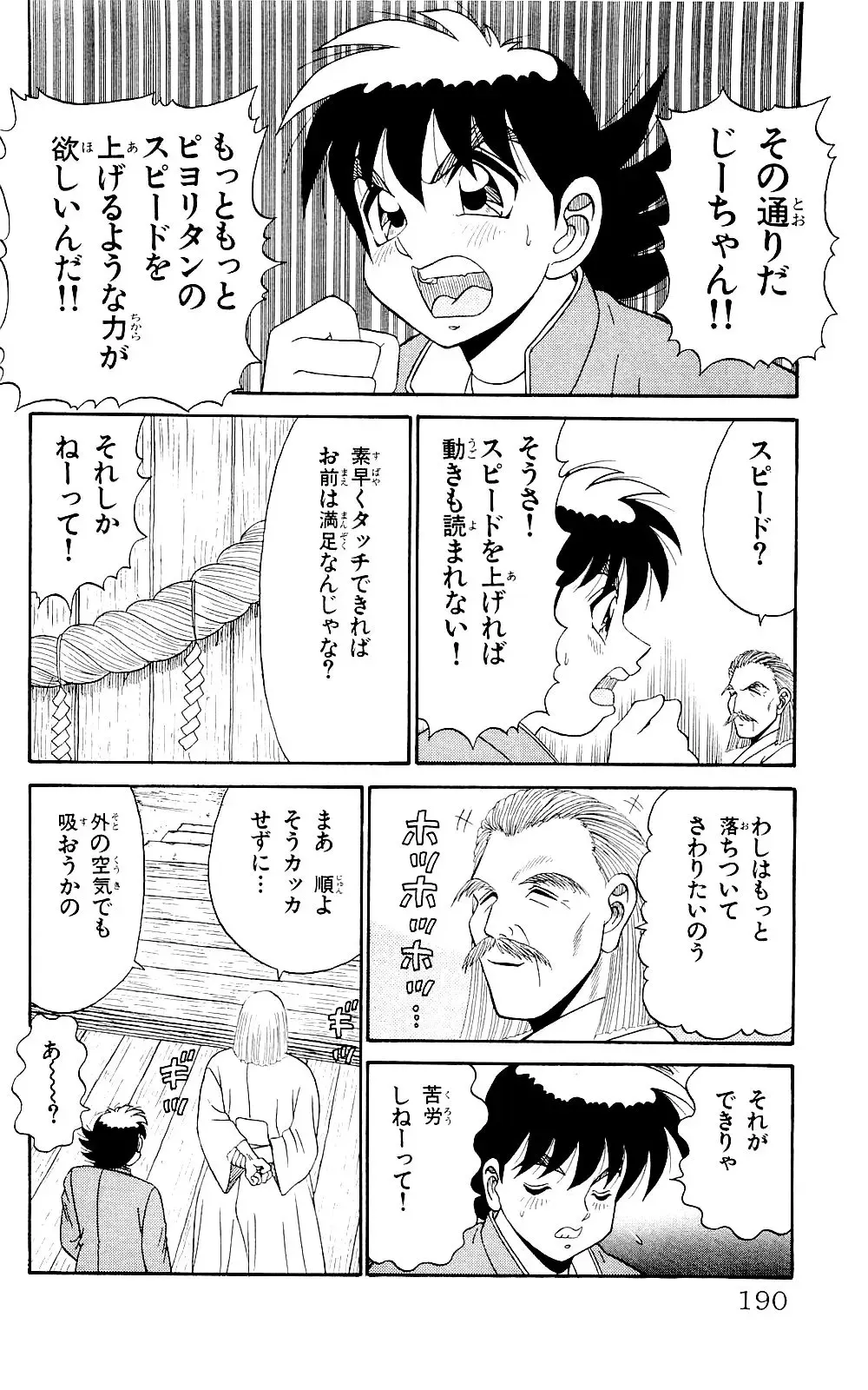 Orette Piyoritan 06 Fhentai - Page 188