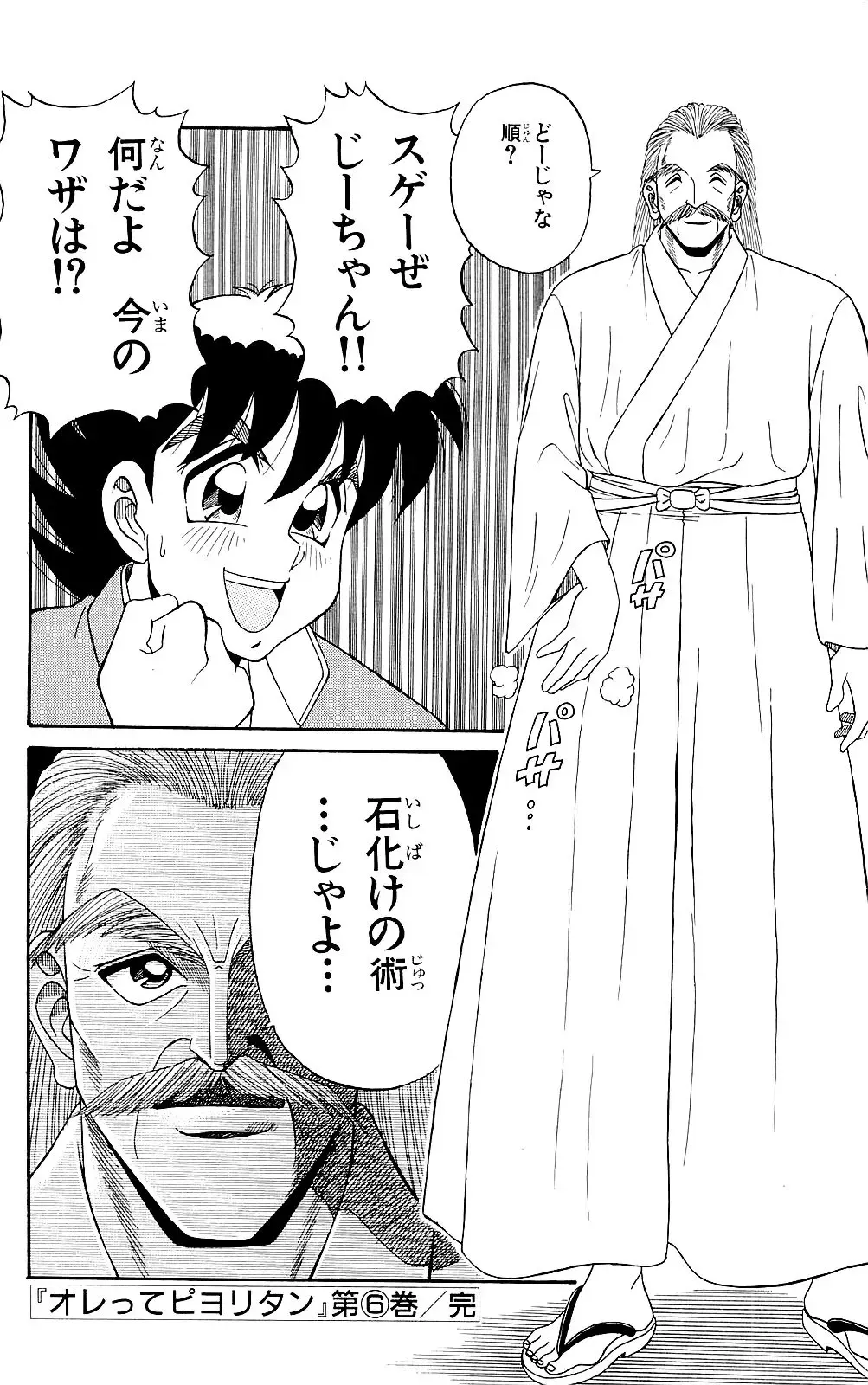 Orette Piyoritan 06 Fhentai - Page 192