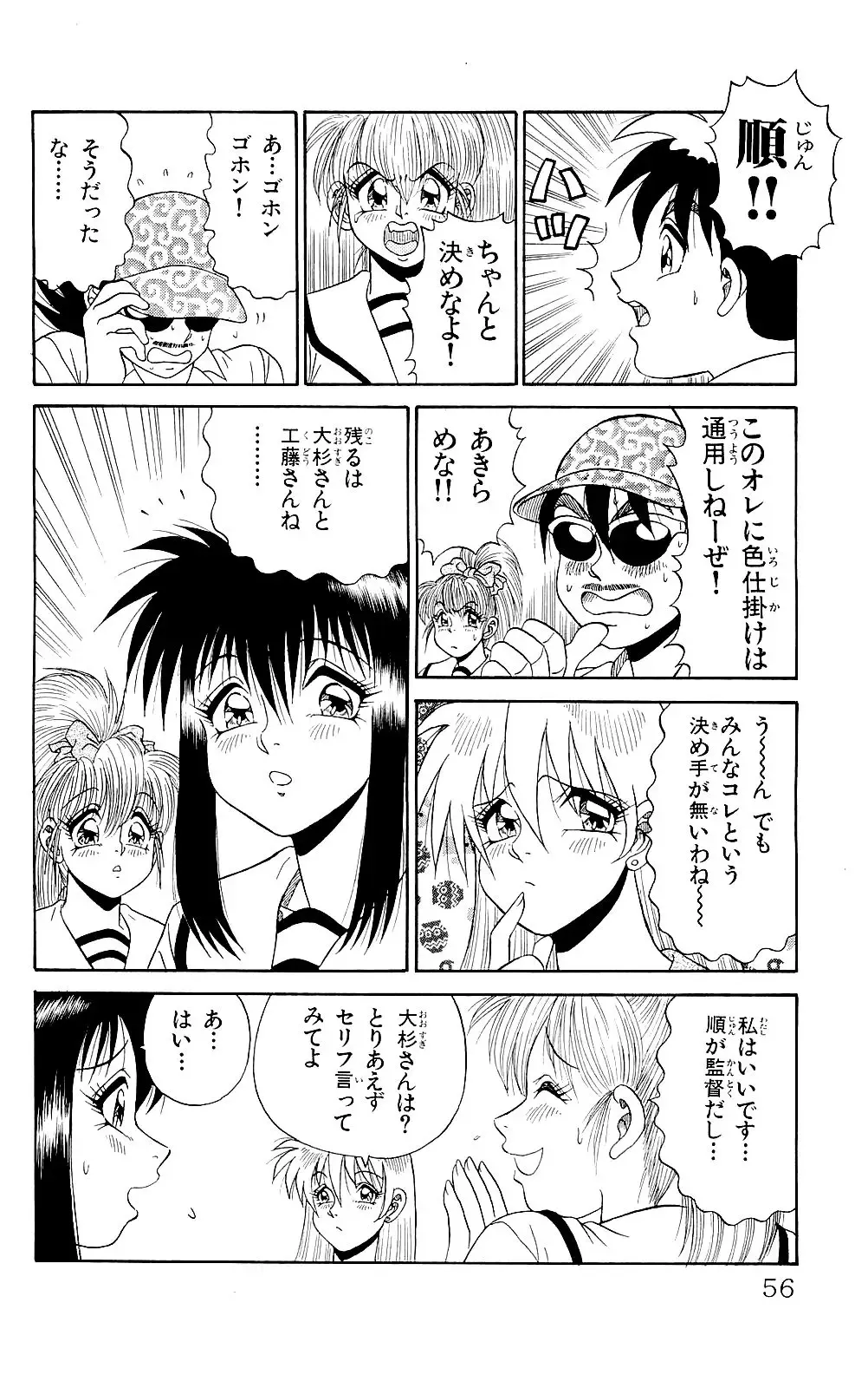 Orette Piyoritan 06 Fhentai - Page 54