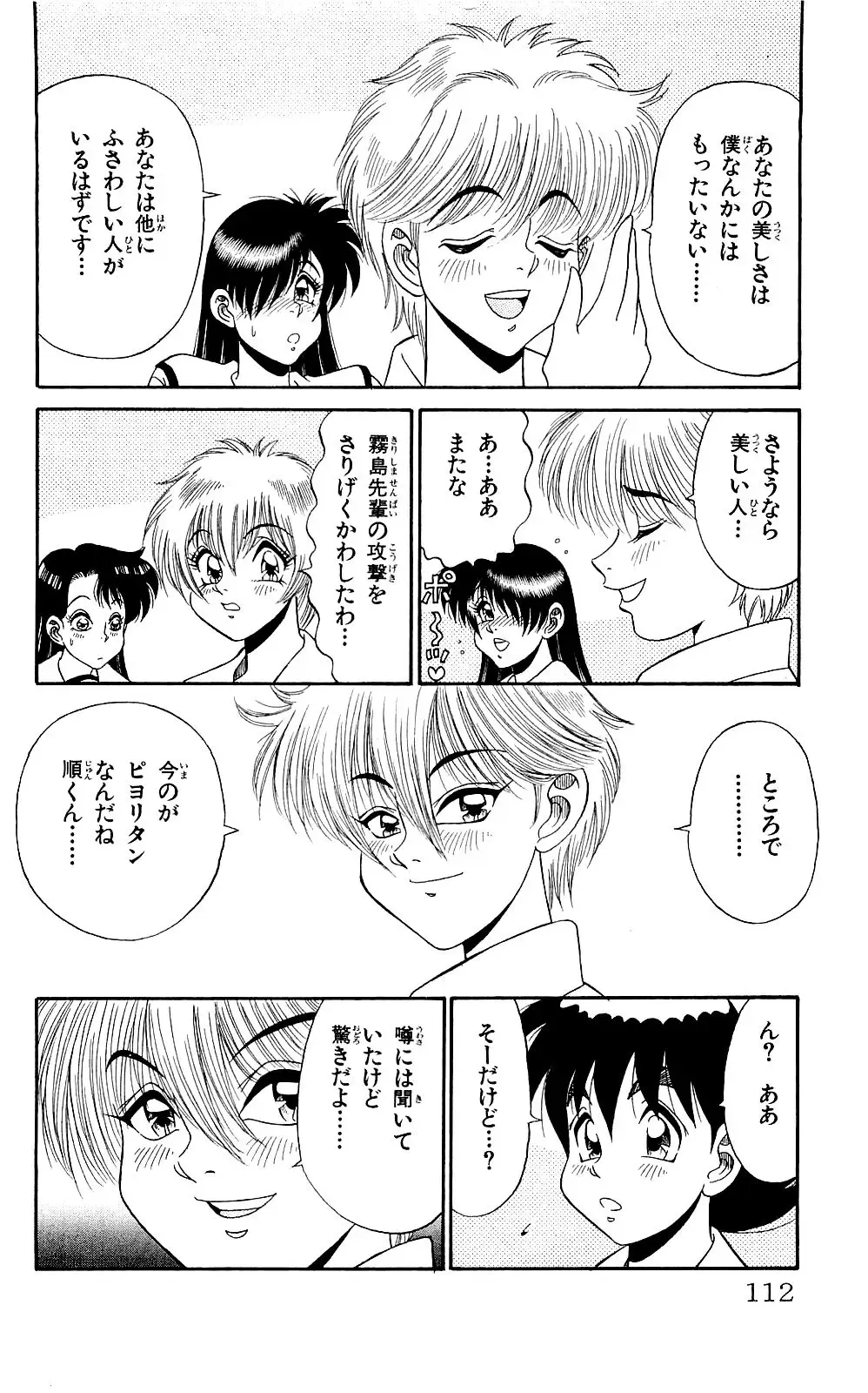 Orette Piyoritan 07 Fhentai - Page 110