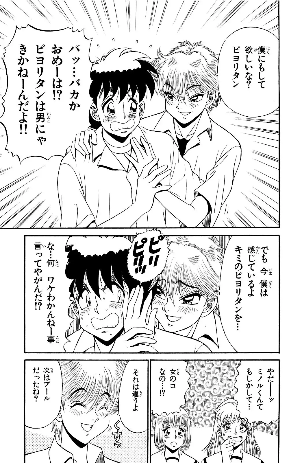 Orette Piyoritan 07 Fhentai - Page 111