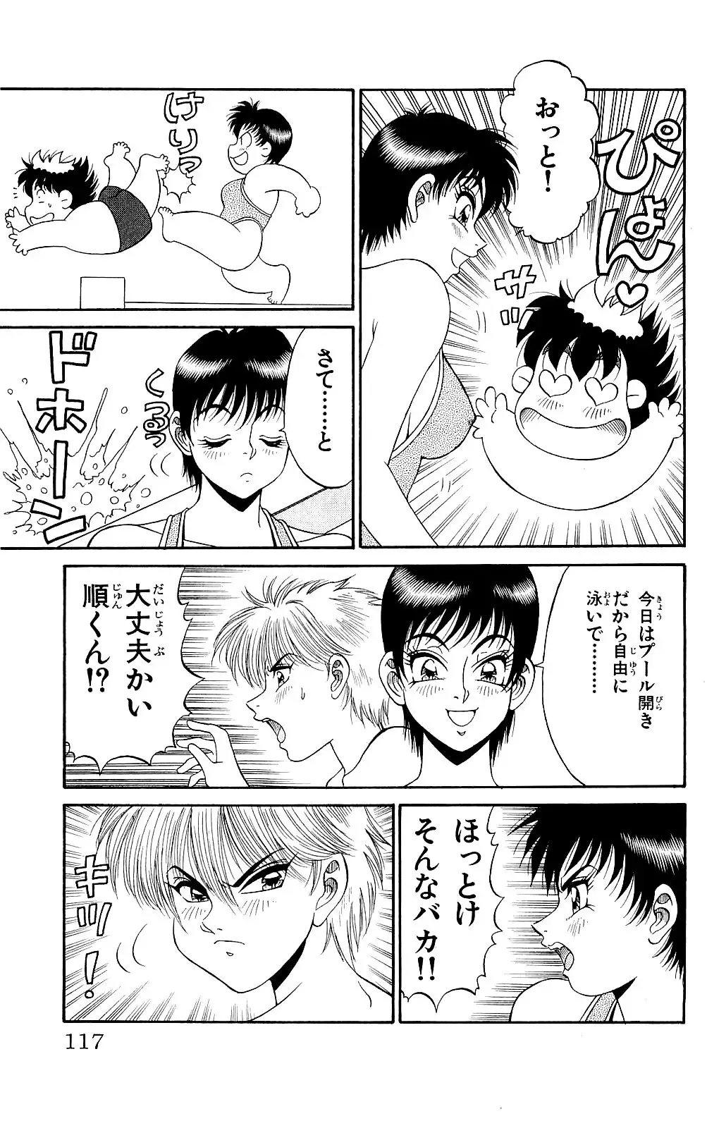 Orette Piyoritan 07 Fhentai - Page 115