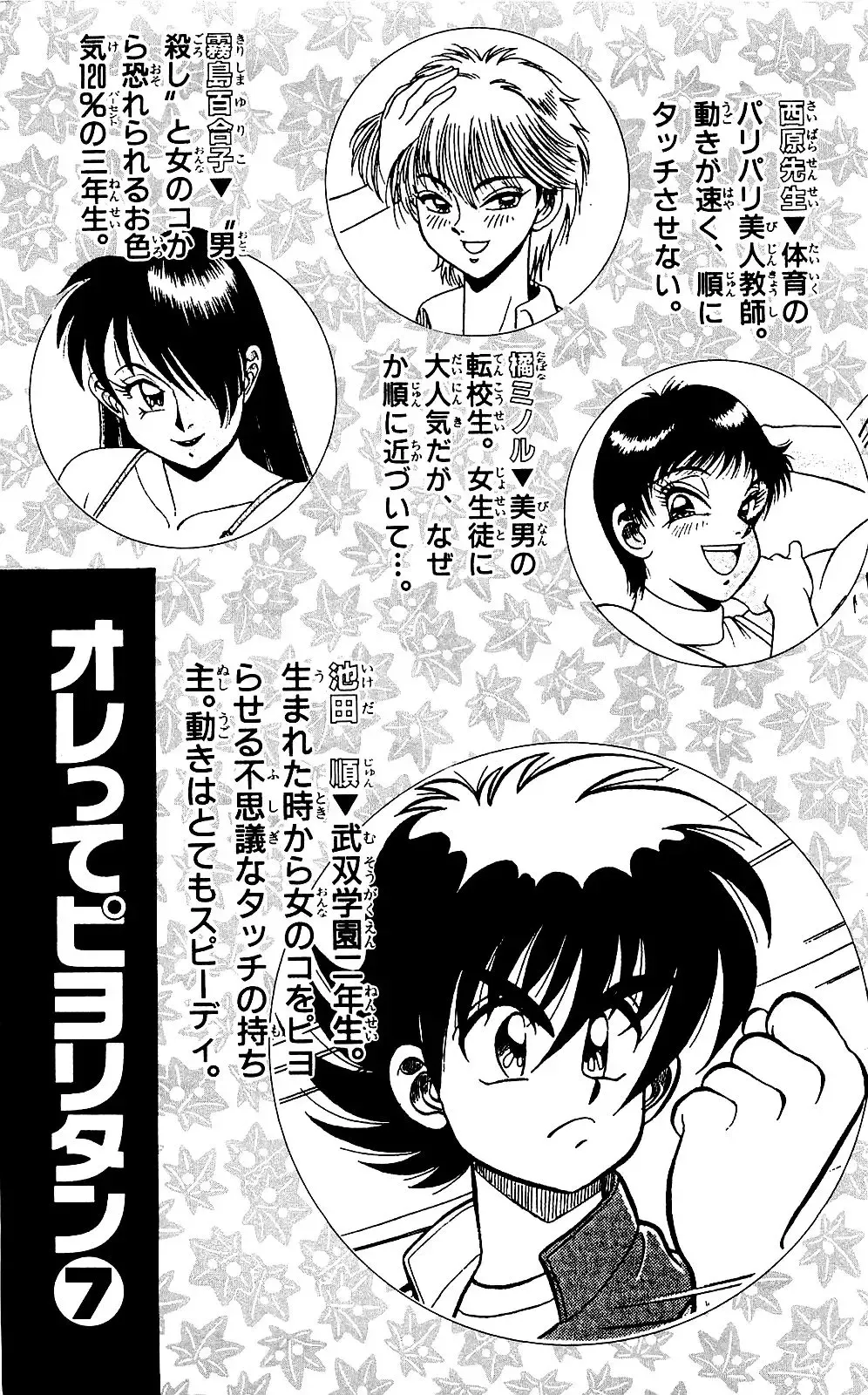 Orette Piyoritan 07 Fhentai - Page 3