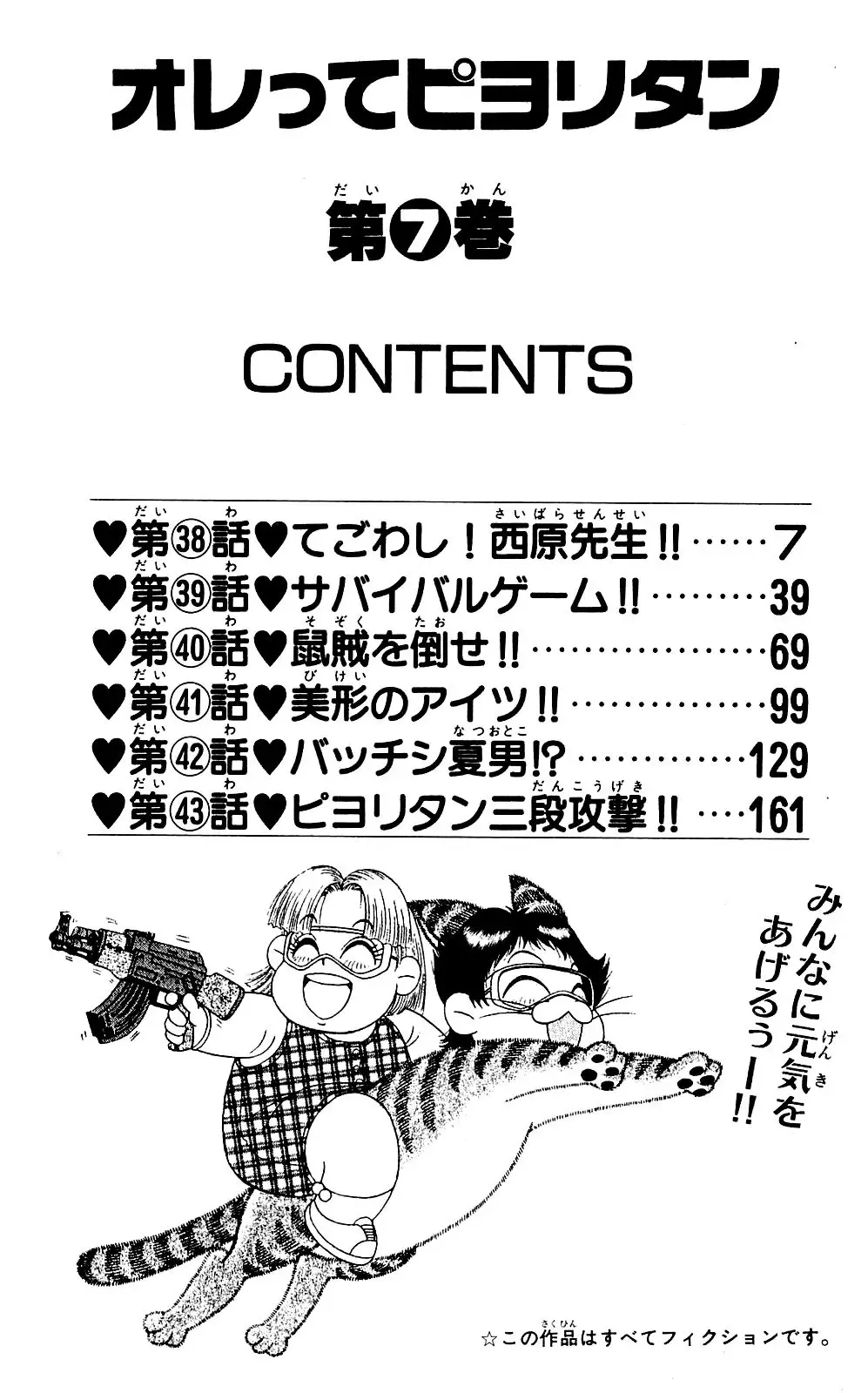 Orette Piyoritan 07 Fhentai - Page 4