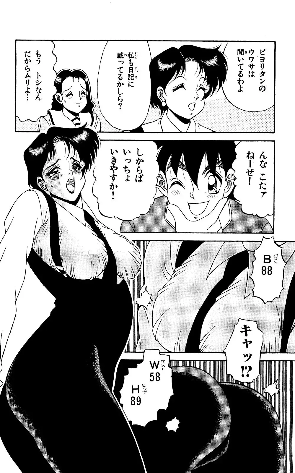 Orette Piyoritan 07 Fhentai - Page 40