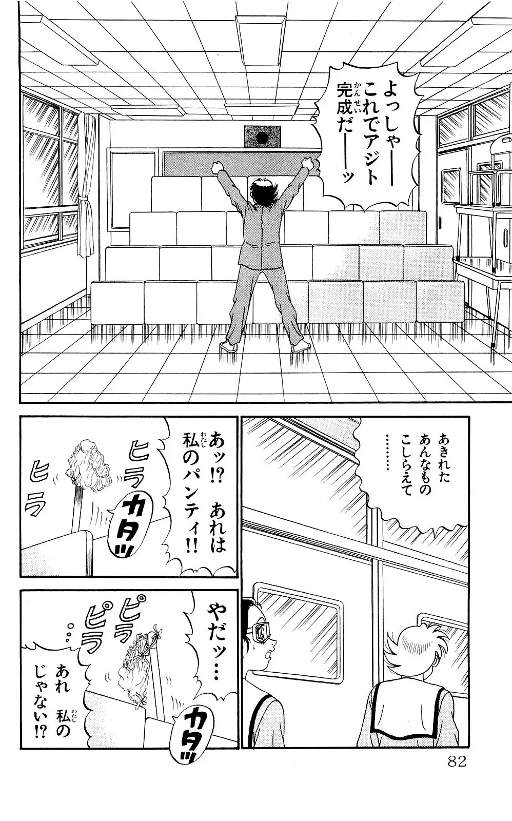 Orette Piyoritan 07 Fhentai - Page 80