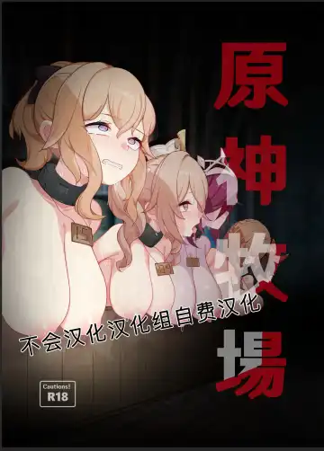 [Karou] Genshin Bokujou - Fhentai