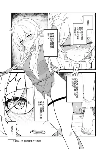 [Karou] Genshin Bokujou Fhentai - Page 3