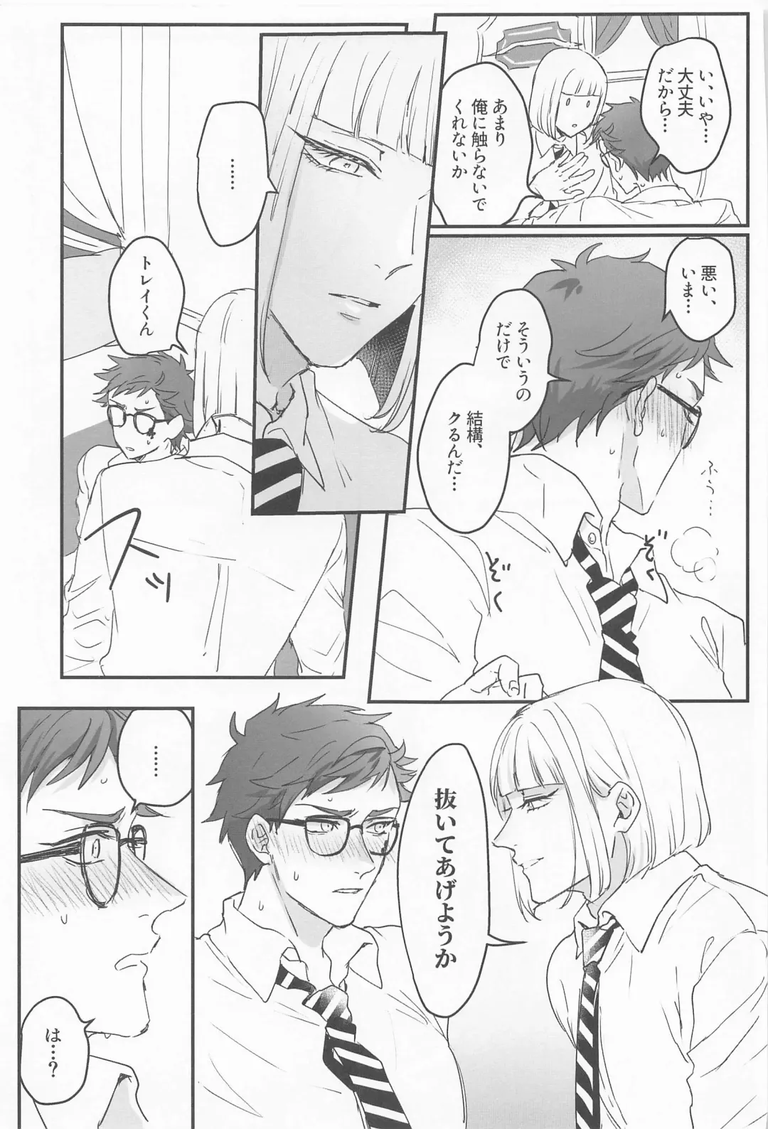 [Parico] Koi wa Kagakushiki - Love is chemical formula Fhentai - Page 10