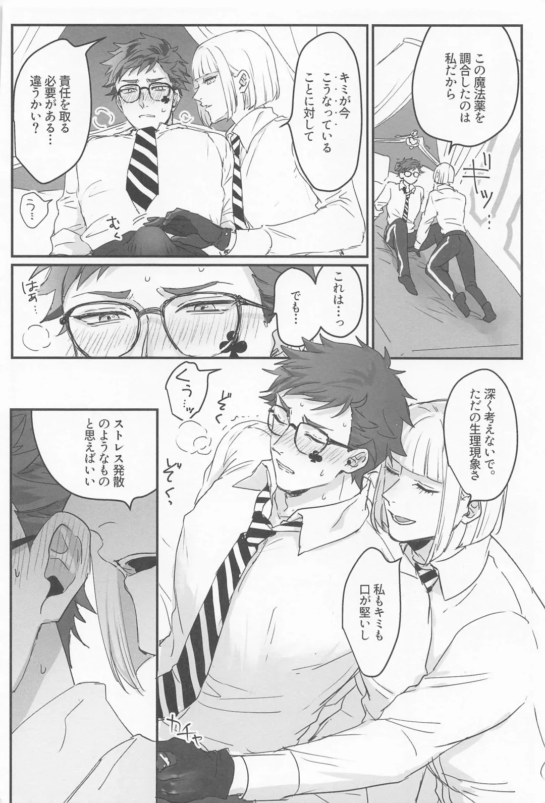 [Parico] Koi wa Kagakushiki - Love is chemical formula Fhentai - Page 11