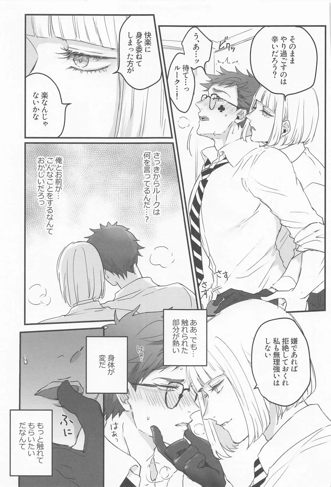 [Parico] Koi wa Kagakushiki - Love is chemical formula Fhentai - Page 12