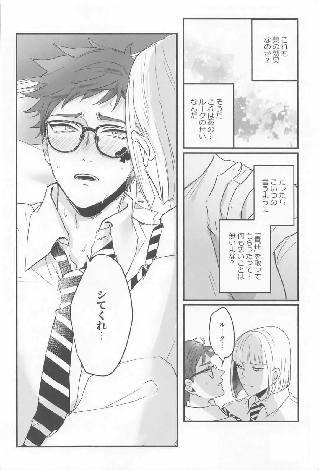 [Parico] Koi wa Kagakushiki - Love is chemical formula Fhentai - Page 13