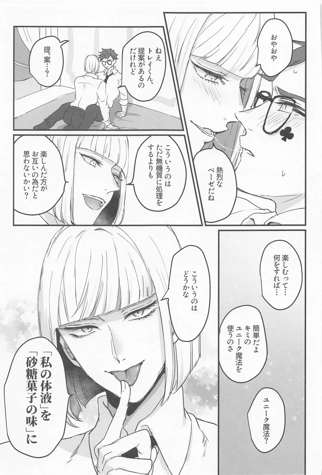 [Parico] Koi wa Kagakushiki - Love is chemical formula Fhentai - Page 16