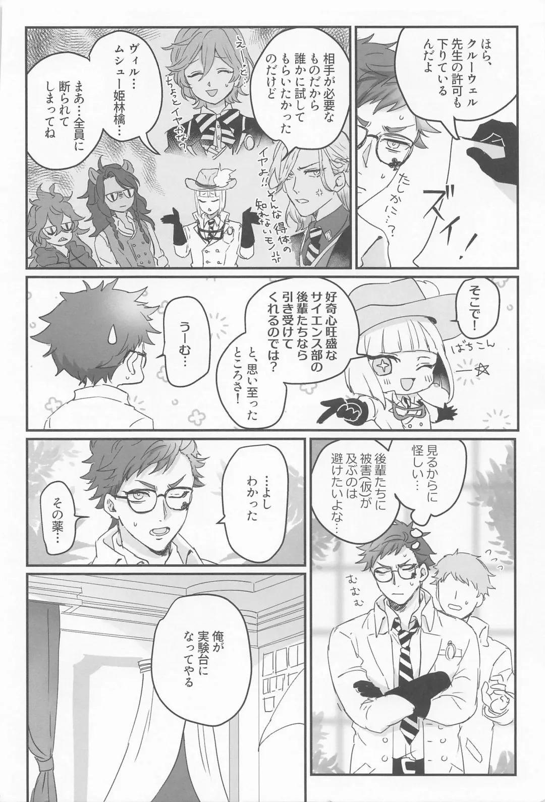 [Parico] Koi wa Kagakushiki - Love is chemical formula Fhentai - Page 5