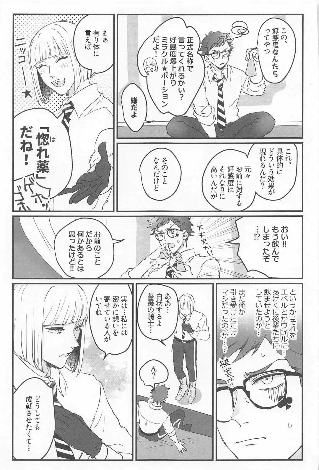 [Parico] Koi wa Kagakushiki - Love is chemical formula Fhentai - Page 6