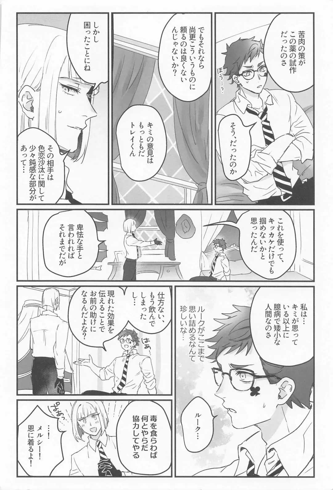 [Parico] Koi wa Kagakushiki - Love is chemical formula Fhentai - Page 7