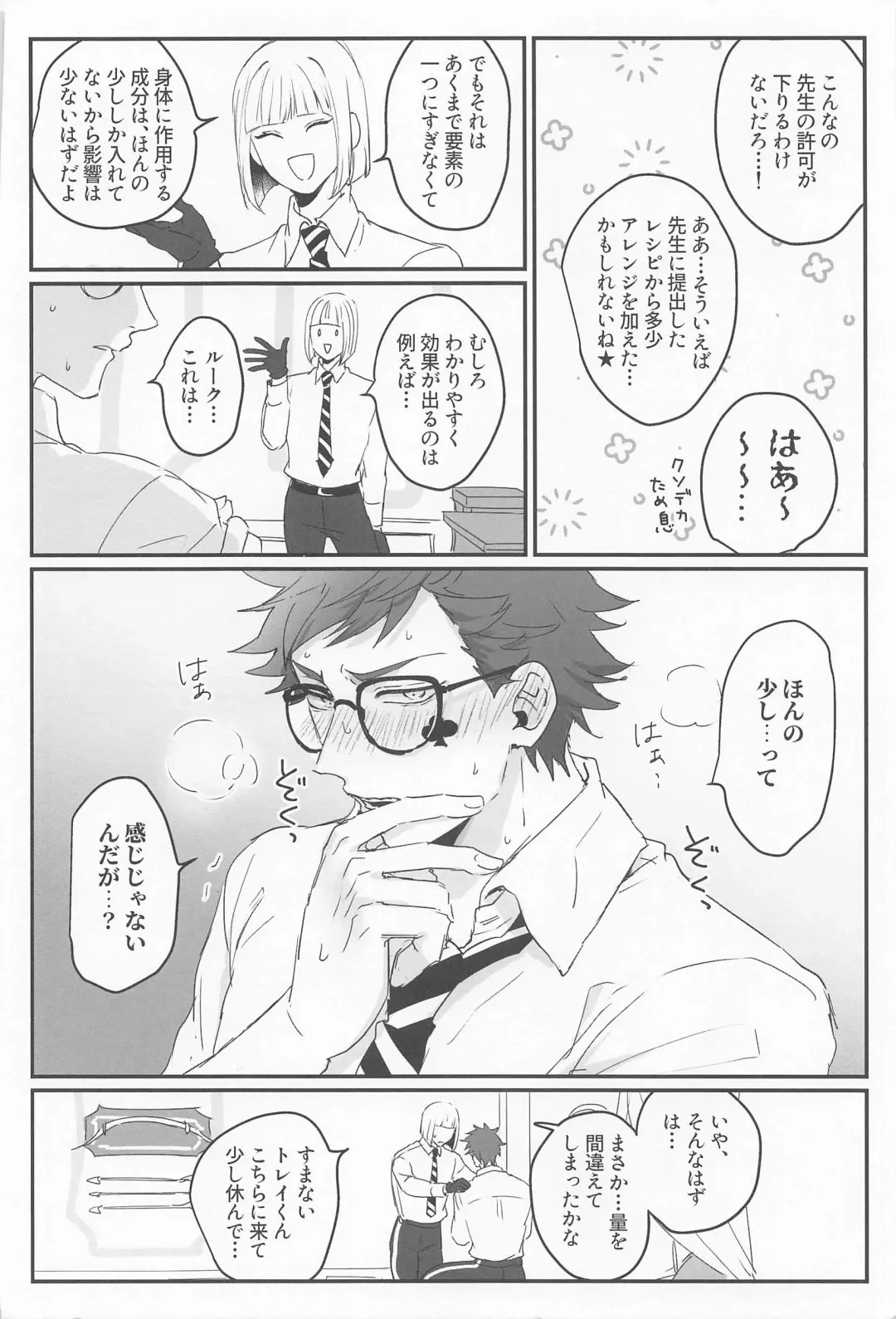 [Parico] Koi wa Kagakushiki - Love is chemical formula Fhentai - Page 9