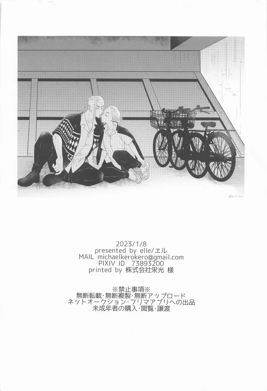 [El] Tsuisou no Refrain Fhentai - Page 33