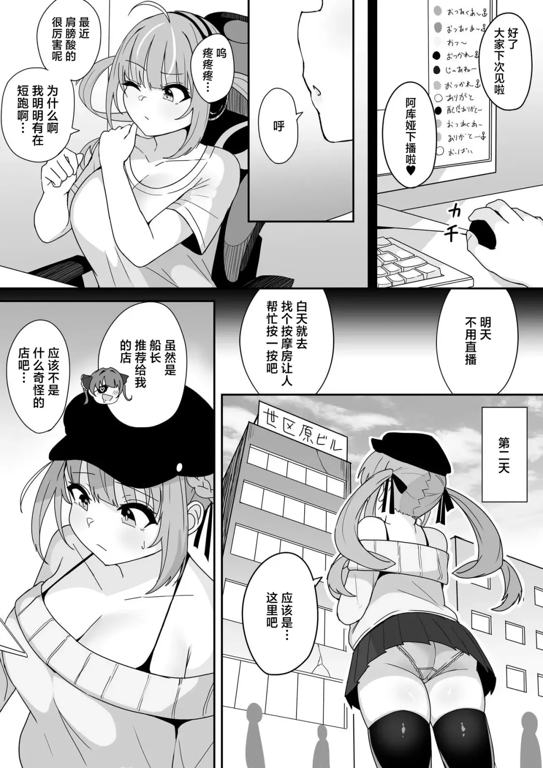 [Fuzui] Massage-ten de Sekuhara Sareru aqa-chan Fhentai.net - Page 1