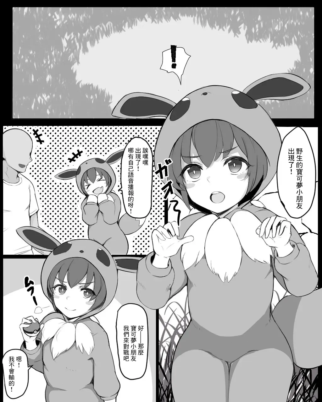 [Shinazu] Pokemon Gokko-chan to Koubi Gokko Fhentai.net - Page 1