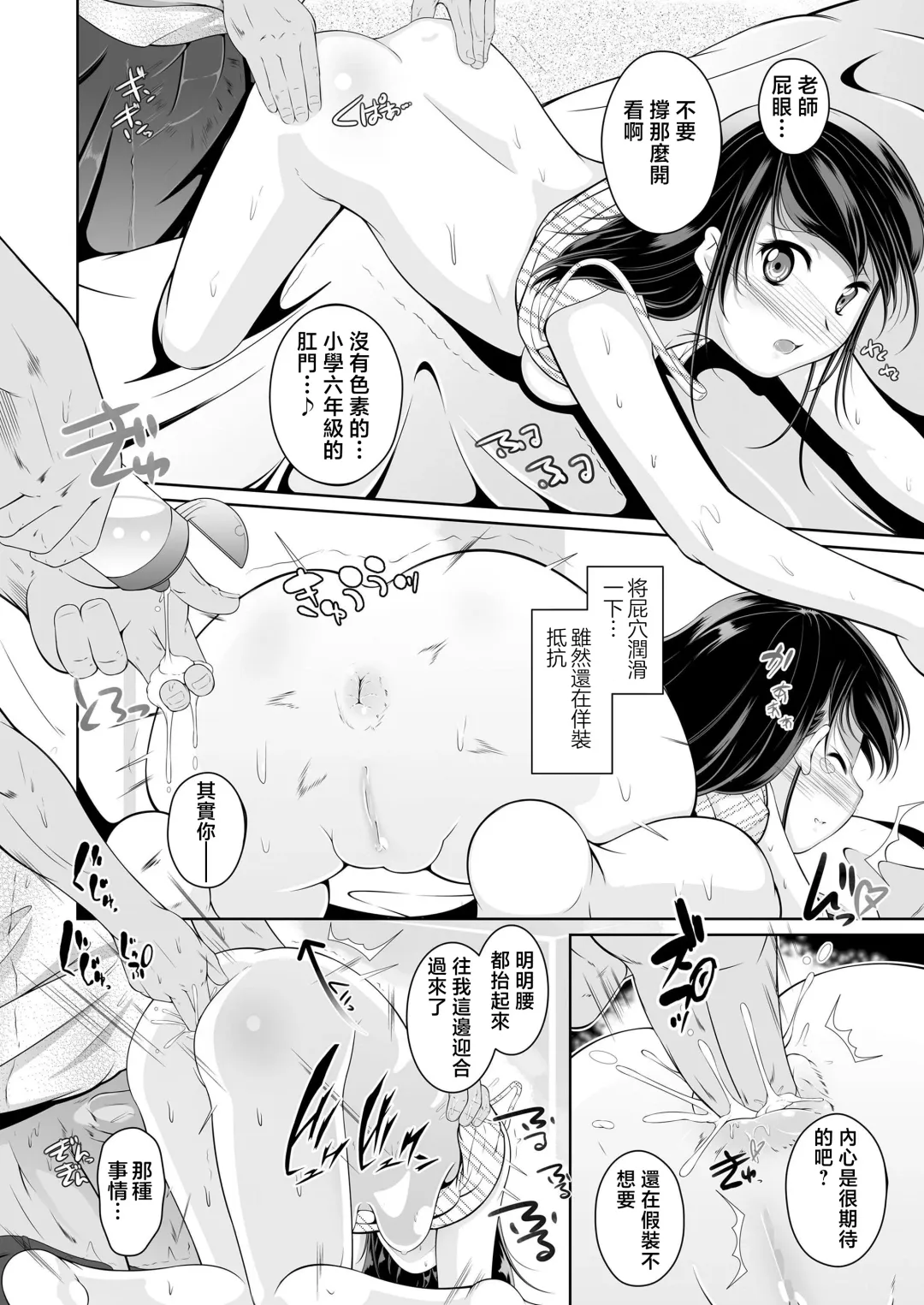 [Fuyutugu] Kateikyoushi to Naisho no Oshiri no Benkyou Fhentai.net - Page 12