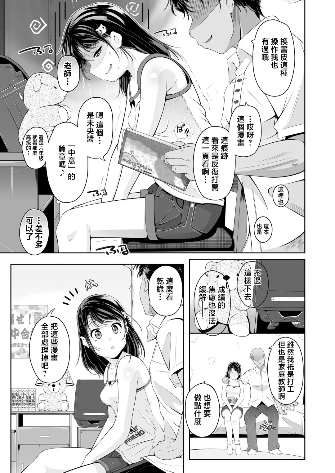 [Fuyutugu] Kateikyoushi to Naisho no Oshiri no Benkyou Fhentai.net - Page 3