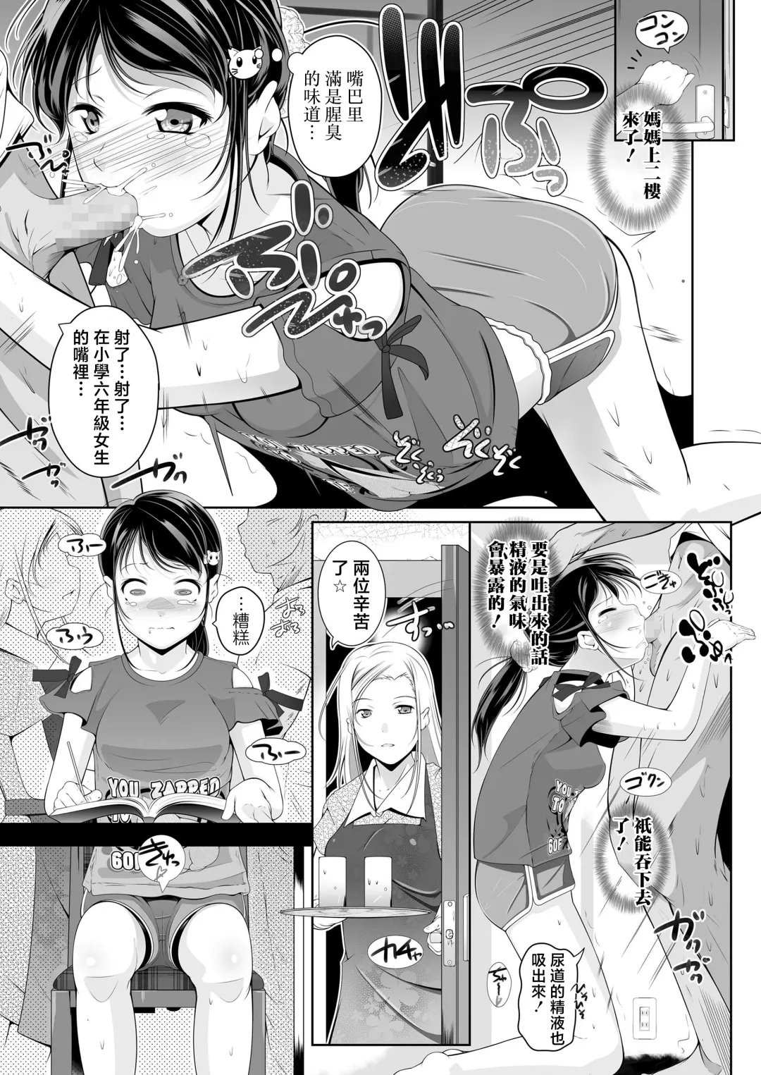 [Fuyutugu] Kateikyoushi to Naisho no Oshiri no Benkyou Fhentai.net - Page 9