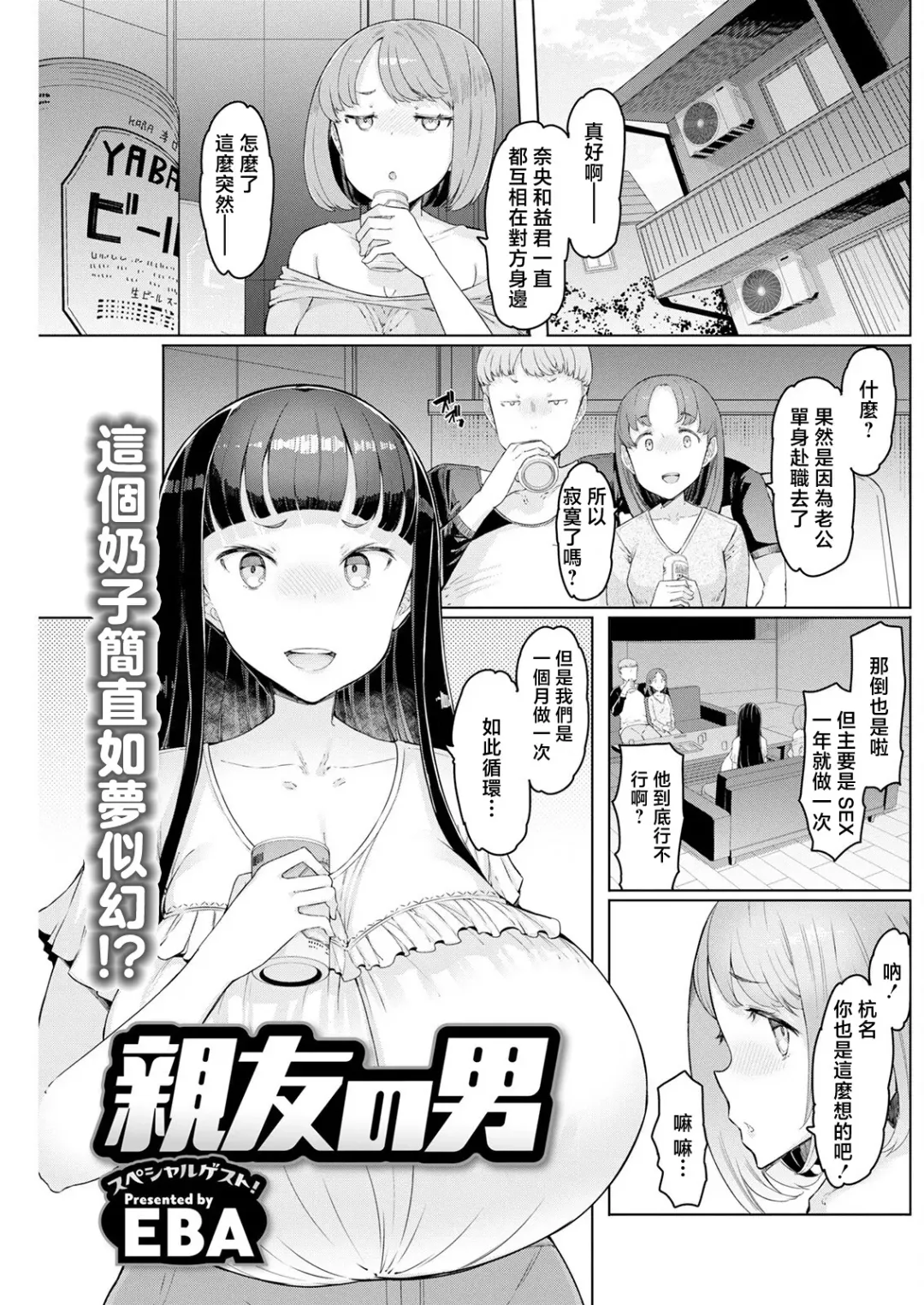 [Eba] Shinyuu no Otoko Special Guest! Fhentai - Page 1