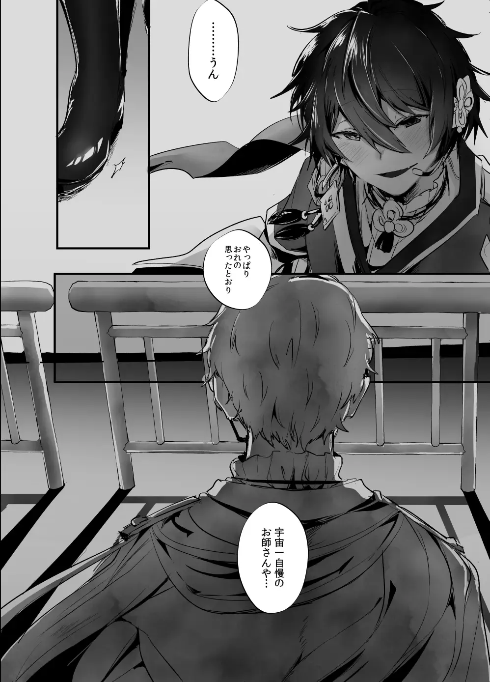 [Kemushi] Rimen Fhentai - Page 40