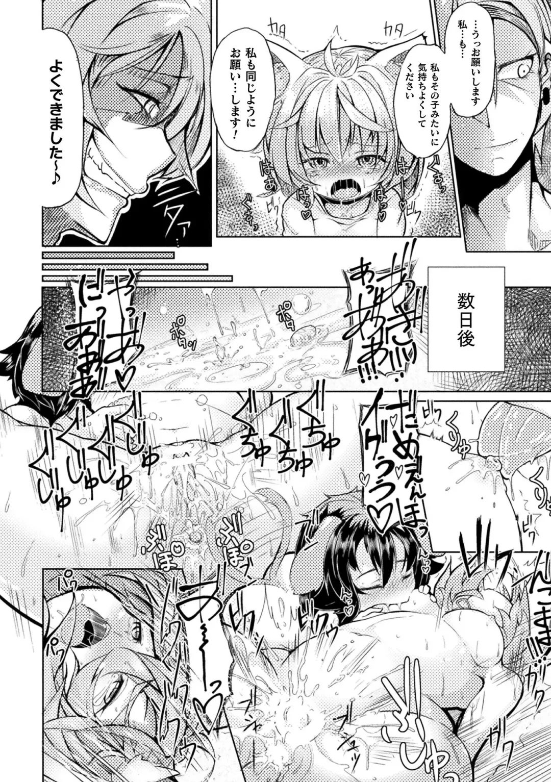 [Okuva] Kyou wa Seigi ga... ~Kaimetsu Seshi Mahou Shoujo-tachi~ Fhentai - Page 116