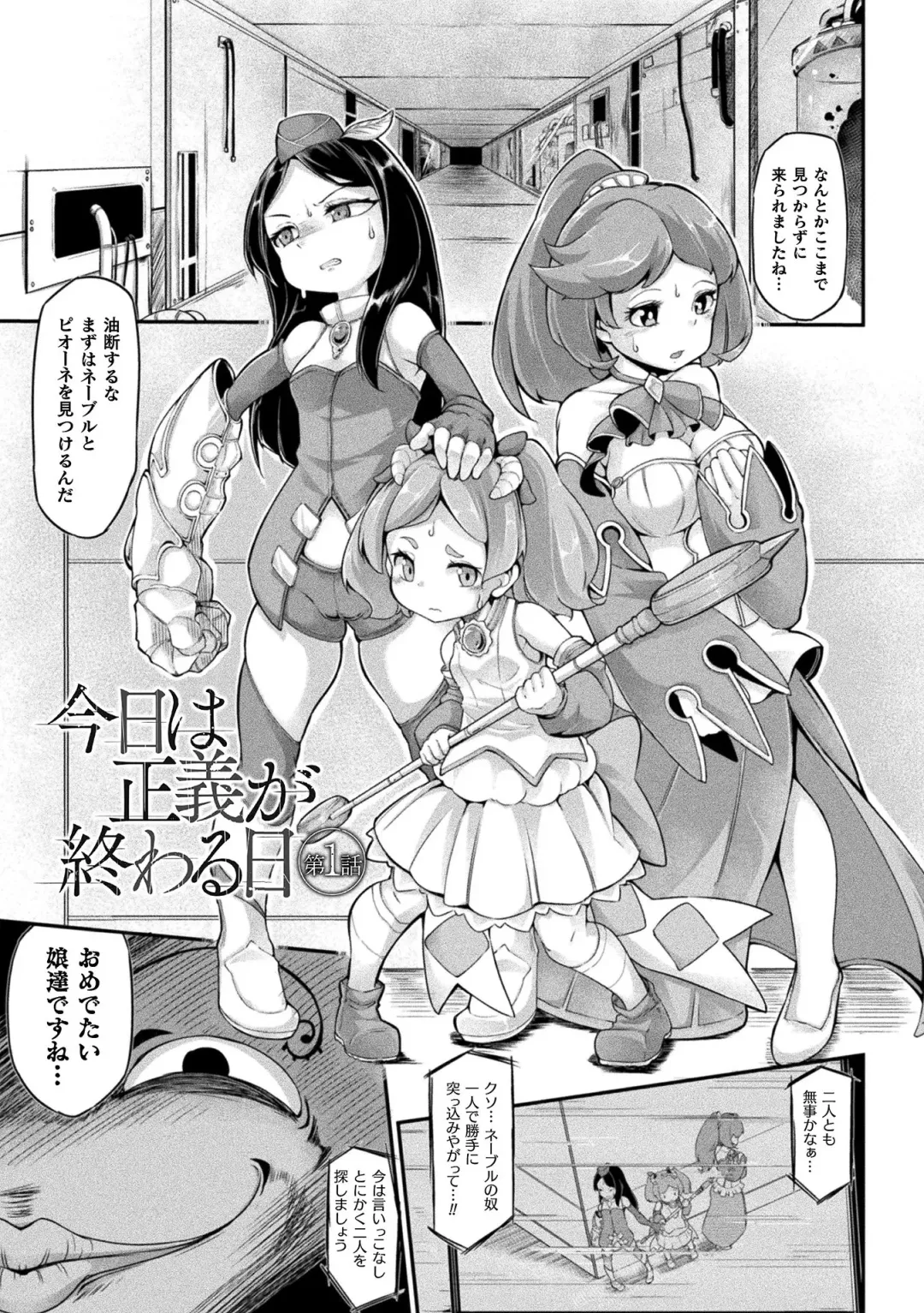 [Okuva] Kyou wa Seigi ga... ~Kaimetsu Seshi Mahou Shoujo-tachi~ Fhentai - Page 25