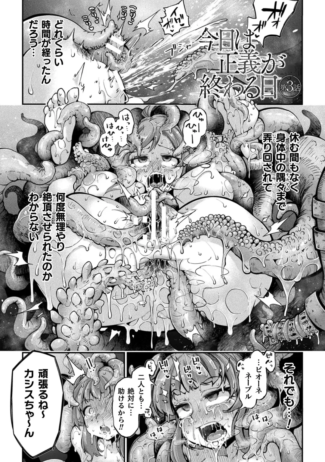 [Okuva] Kyou wa Seigi ga... ~Kaimetsu Seshi Mahou Shoujo-tachi~ Fhentai - Page 67