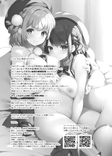 [Fujisaki Hikari] Idol Haishinsha Shigure Ui Naisho no Douga Haishin 2 Fhentai.net - Page 33