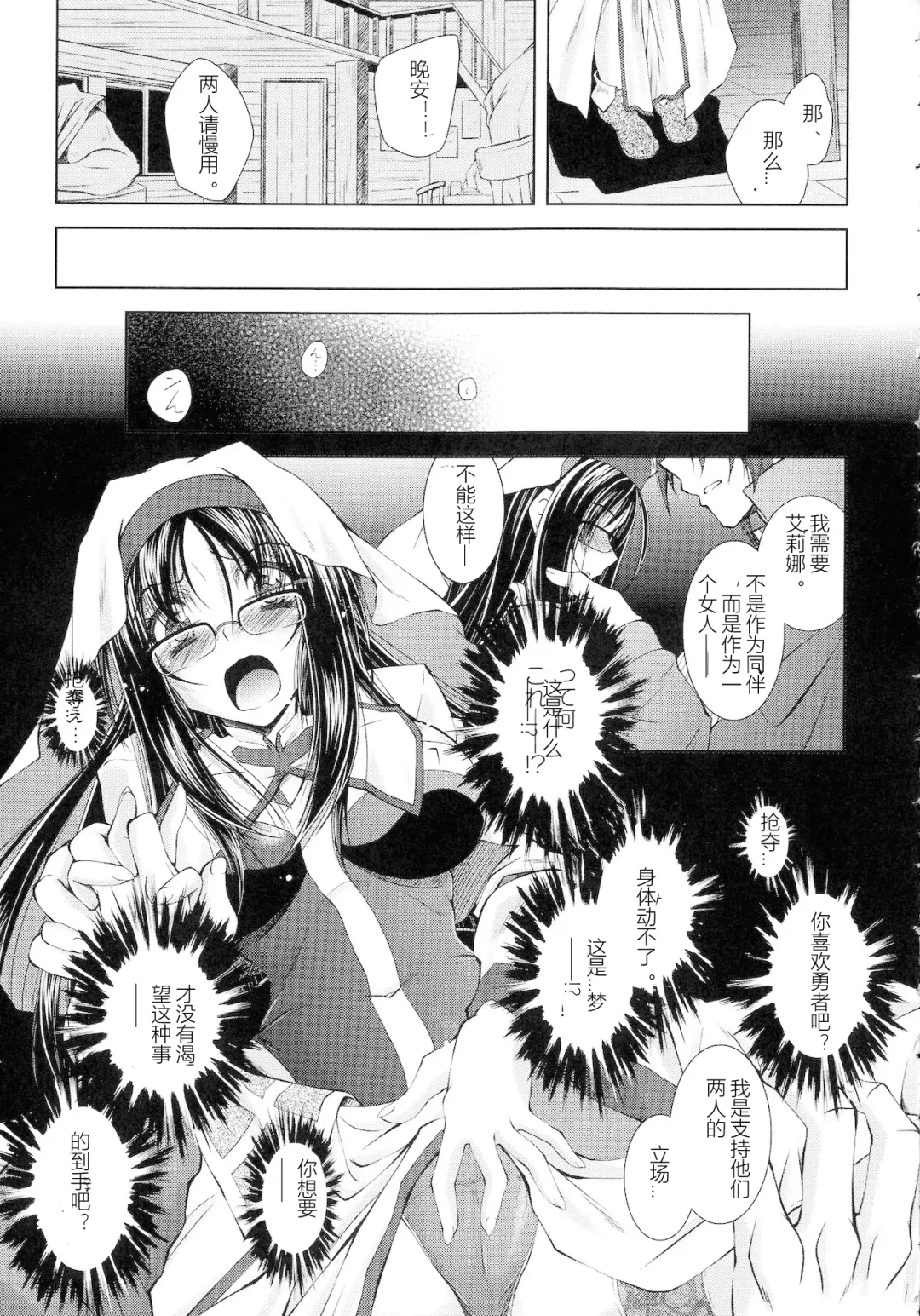 [Parfait] HEROINE CRISIS Fhentai.net - Page 132