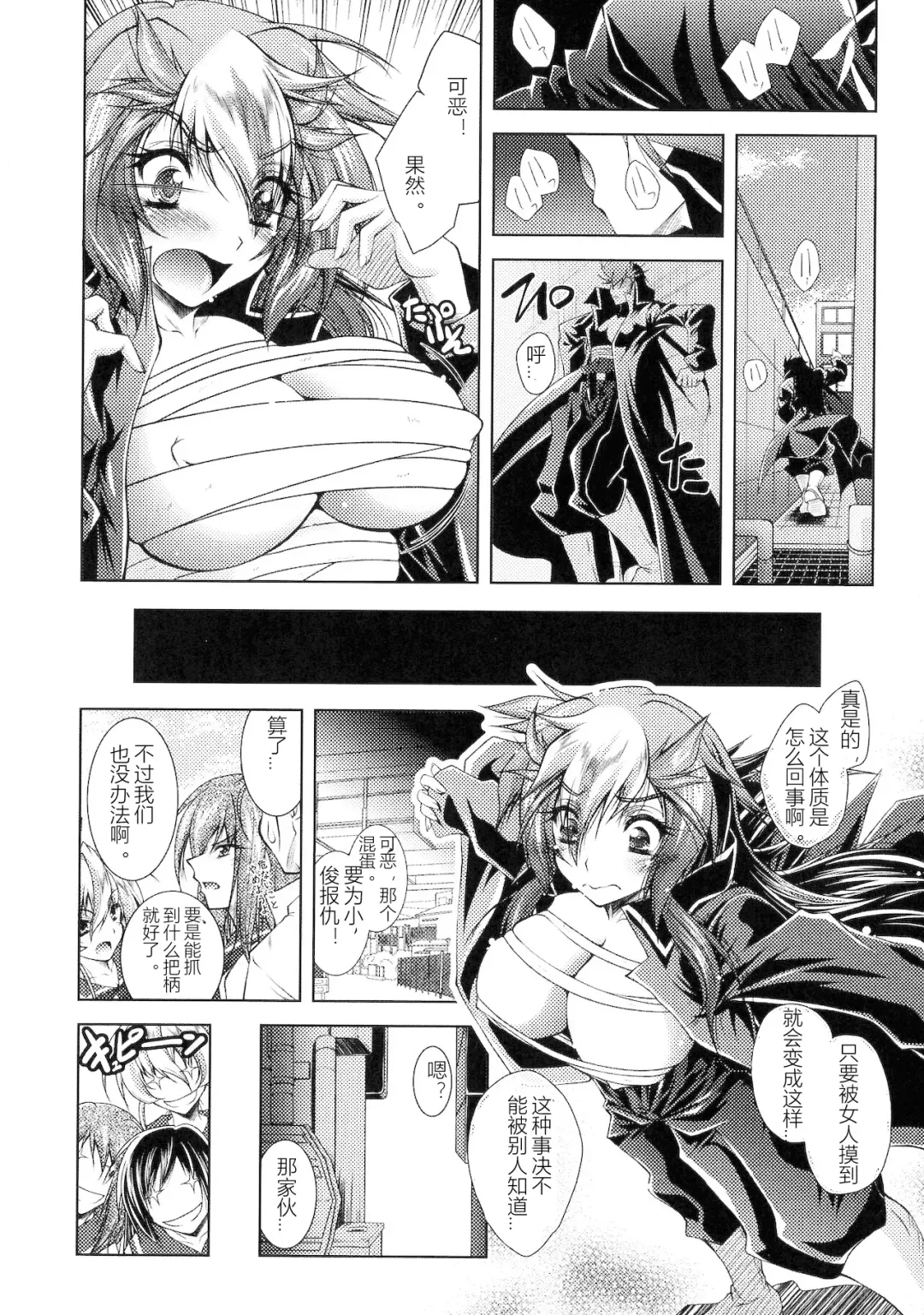 [Parfait] HEROINE CRISIS Fhentai.net - Page 154