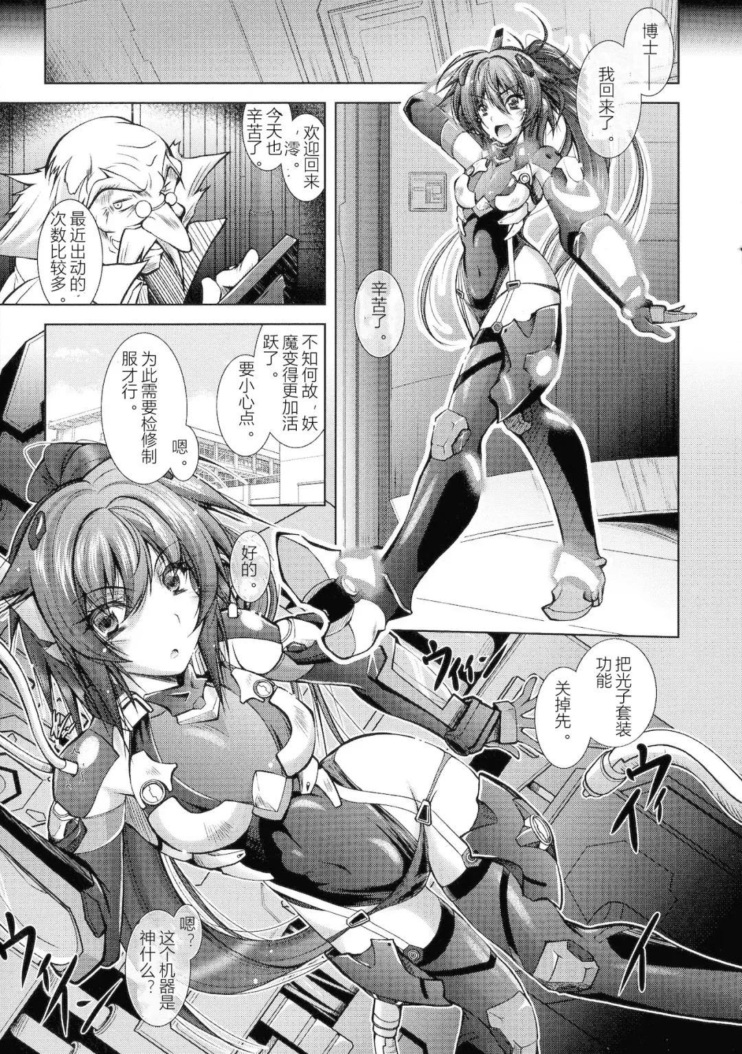 [Parfait] HEROINE CRISIS Fhentai.net - Page 7