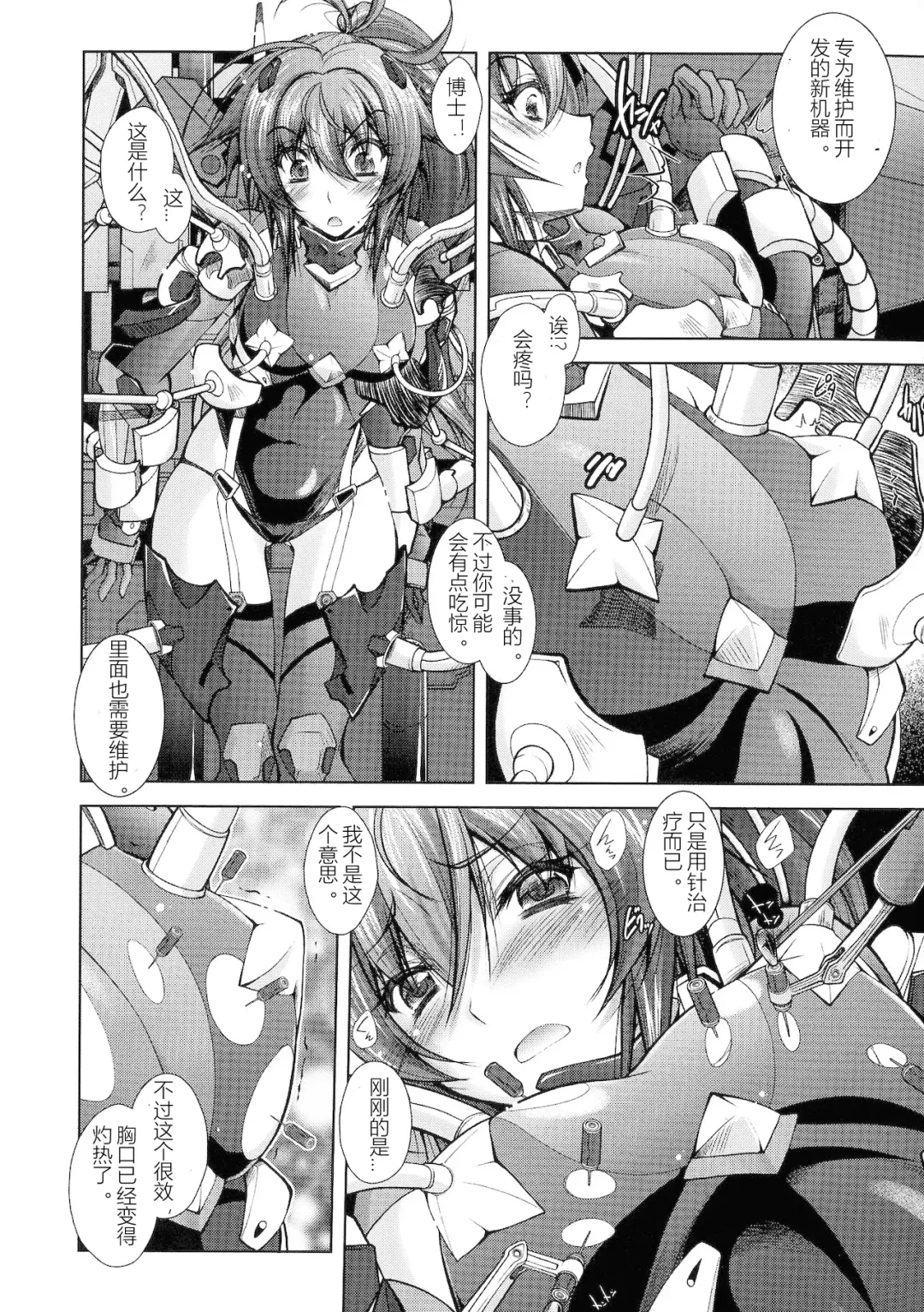 [Parfait] HEROINE CRISIS Fhentai.net - Page 8