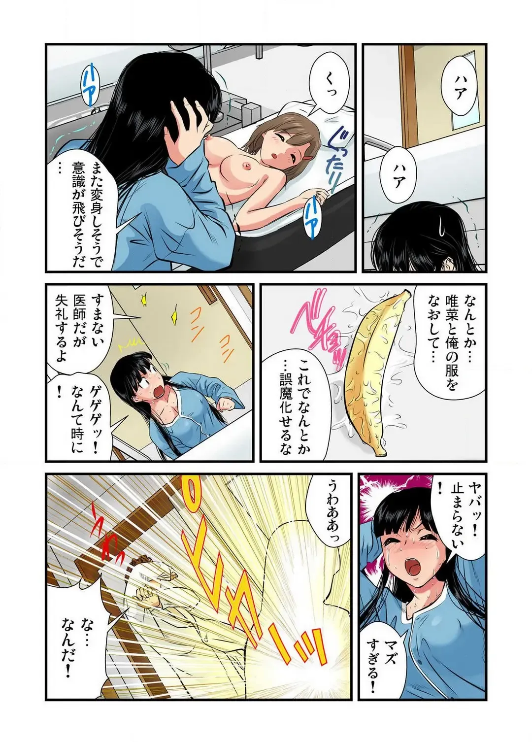 [Matsusaka Takeshi] Nyotaika shita Ore no Karada ga Ero Sugite Hanpanee!! 1-6 Fhentai - Page 75