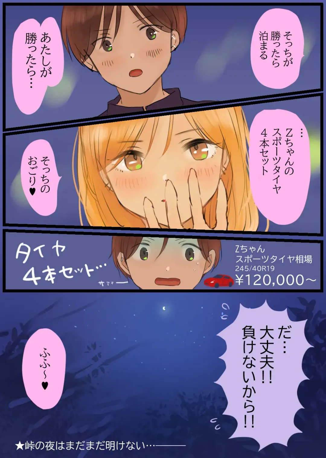 [Momohiki] Touge no Jouji ~Kanojo to Shanai de Amaama Ecchi~ Fhentai - Page 37