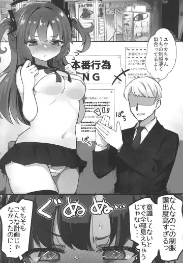 [Namekuji] Hayase Yuuka × JK Refle Fhentai.net - Page 3