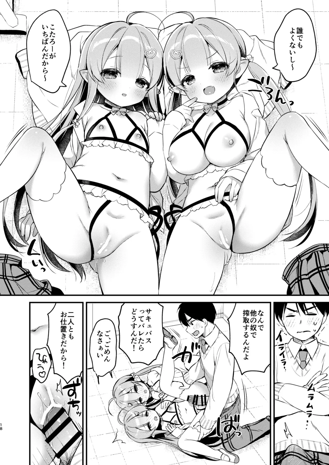 [Usashiro Mani] Totsugeki Futago Succubus-chan 4 Fhentai.net - Page 17