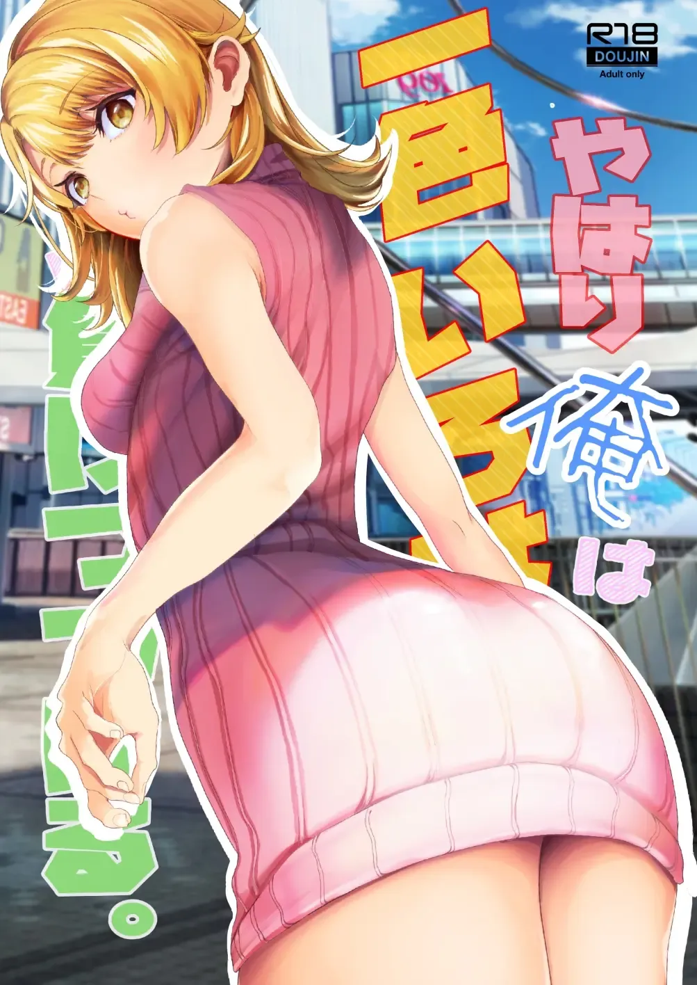 Read [Shirono Jia] Yahari Ore wa Isshiki Iroha ni Make Tsuzukeru. - Fhentai.net