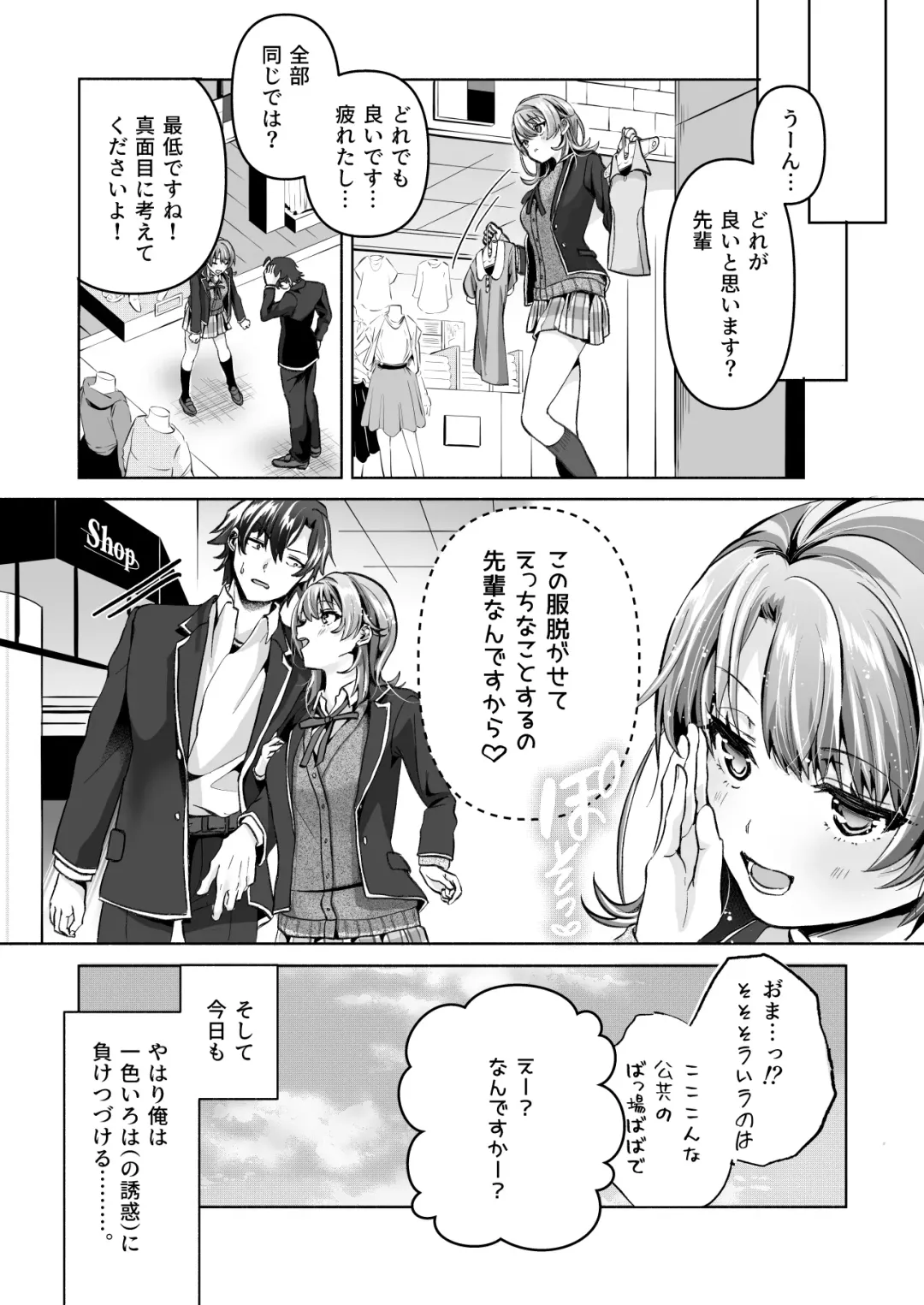 [Shirono Jia] Yahari Ore wa Isshiki Iroha ni Make Tsuzukeru. Fhentai.net - Page 21