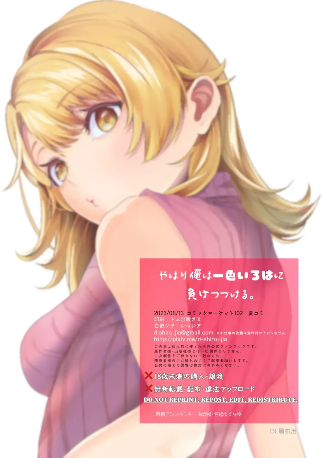 [Shirono Jia] Yahari Ore wa Isshiki Iroha ni Make Tsuzukeru. Fhentai.net - Page 22