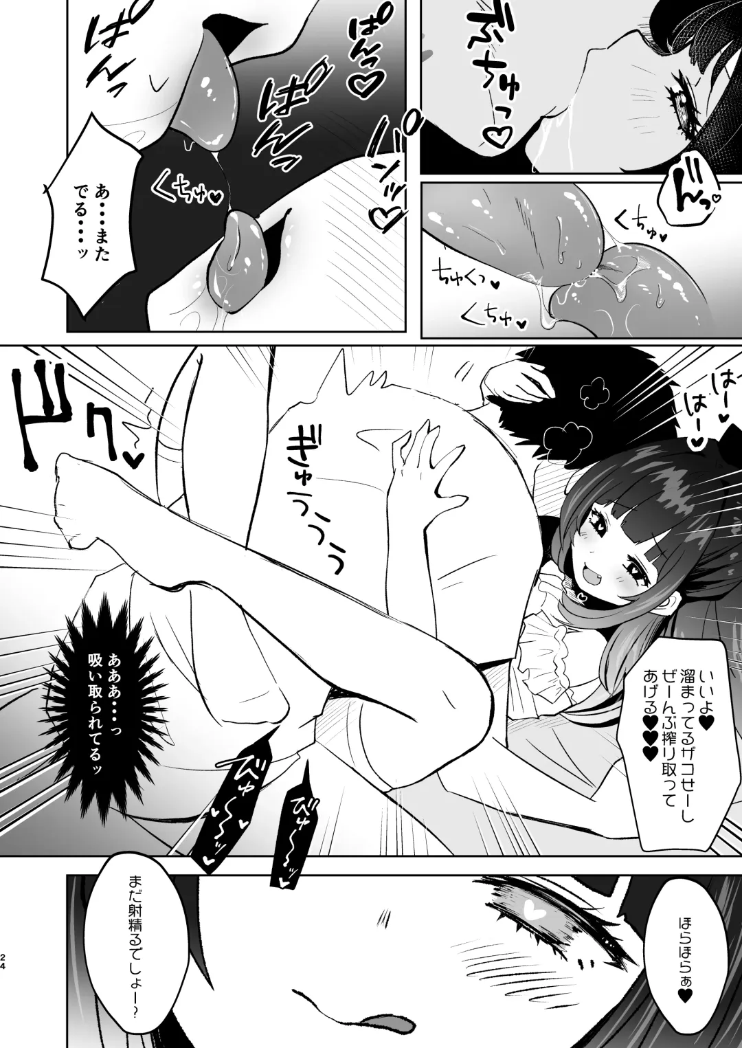 [Mochimugi] Koakuma na Mesugaki ni Shiboritorareru! Fhentai.net - Page 24