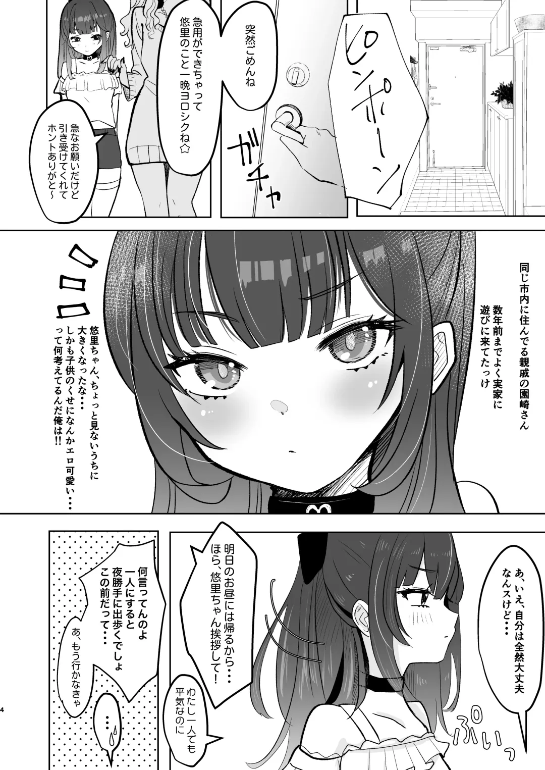 [Mochimugi] Koakuma na Mesugaki ni Shiboritorareru! Fhentai.net - Page 4