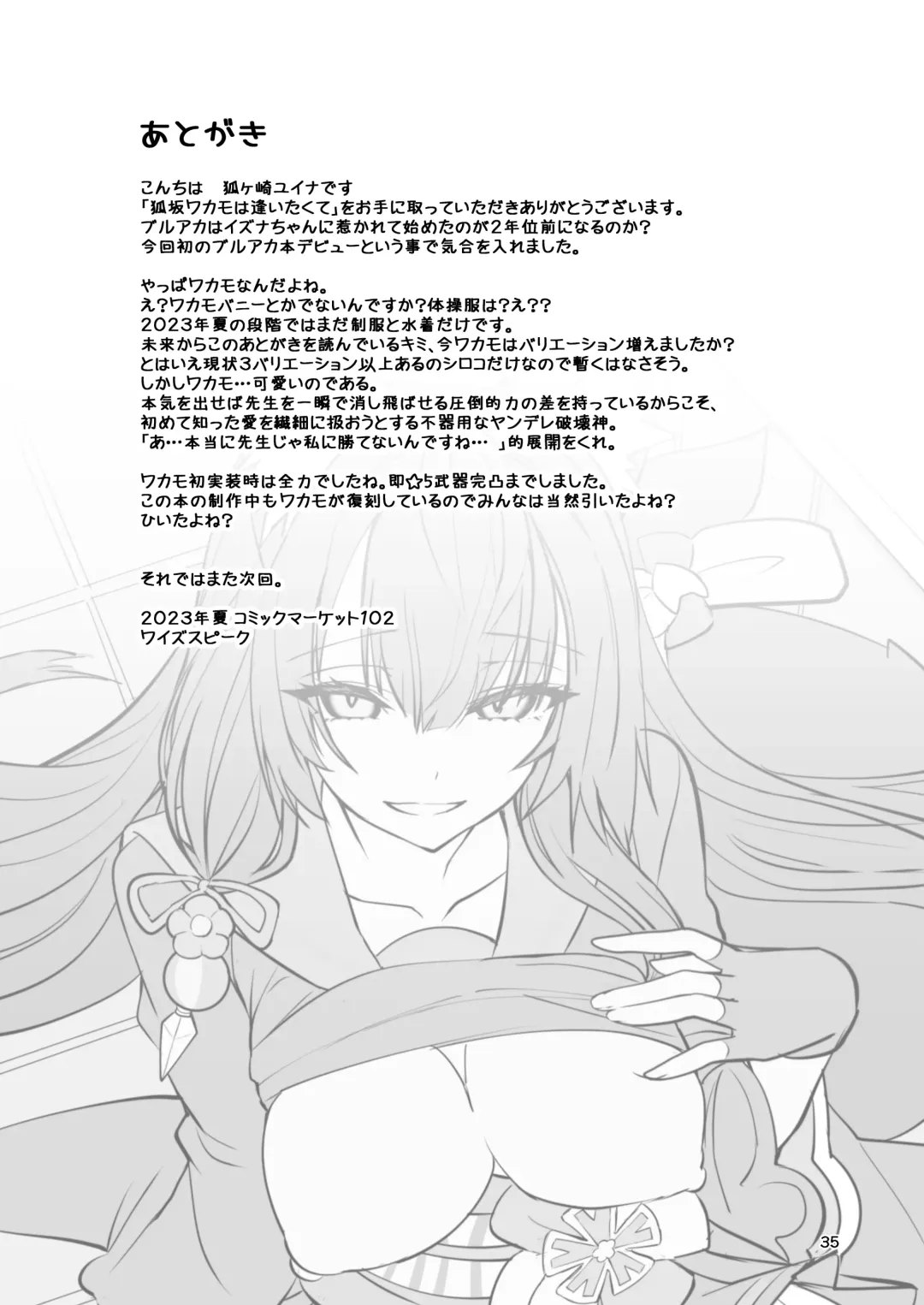 [Wise Speak] Kosaka Wakamo wa Aitakute Fhentai - Page 33