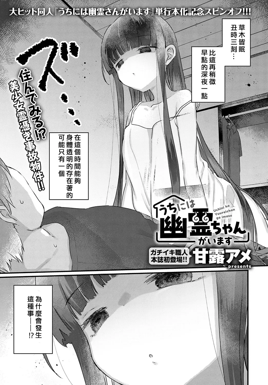 Read [Kanroame] Uchini ha Yuureichan ga imasu - Fhentai.net