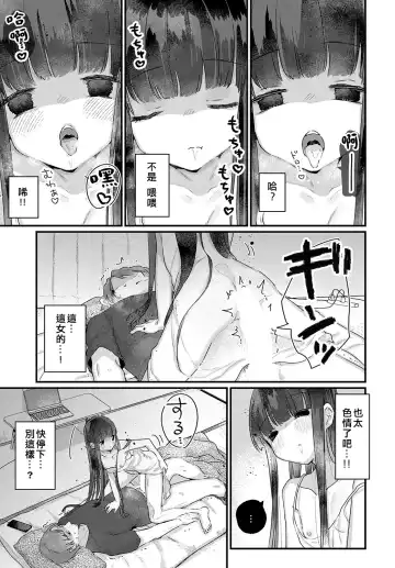 [Kanroame] Uchini ha Yuureichan ga imasu Fhentai.net - Page 9